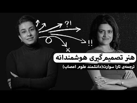 چطوری تصمیم های سخت بگیریم بدون بیش از حد فکر کردن