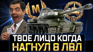 ИС ТЯЖЕЛЫЙ ТАНК 7 УРОВНЯ - НАГИБАЕТ ЧТО ЛИ? ЛЮТЫЙ ДПМ!