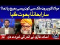 Usama Ghazi Exposed Molana Fazlur Rehman International Funding Case