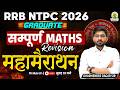 RRB NTPC Maths Marathon 2026 | RRB NTPC Marathon Class | RRB NTPC Maths Classes | Dharmender Sir