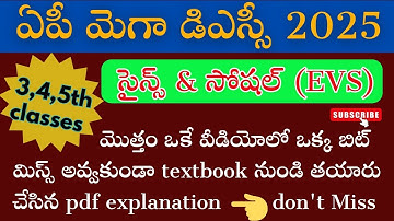 AP MEGA DSC 2025 | 3rd,4th,5th EVS FULL NOTES & BITS | DSC SCIENCE & SOCIAL | EVS FULL MARATHON |