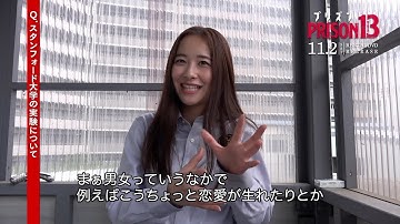 主演・堀田真由、手を縛られて寝転がるのは「居心地が良くて...」　映画『プリズン13』インタビュー映像