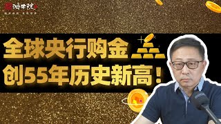 全球央行狂买黄金，匿名巨鳄惊吞300吨！