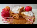 Пирог с яблоками «Три стакана» Рецепт  | Pie with apples &quot;Three сups&quot; Recipe