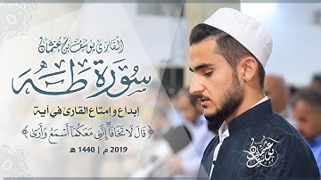عشائية جميلة وهادئة من سورة طه بصوت القارئ : يوسف عثمان الكردي " Full HD