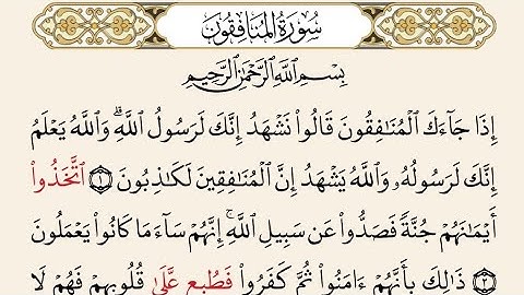 سورة المنافقون | برواية السوسي عن أبي عمروا البصري | محمد حسين الطبلاوي