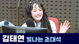 김태연과 함께하는 빛나는 초대석 | 은가은의 빛나는 트로트 | KBS 240514 방송