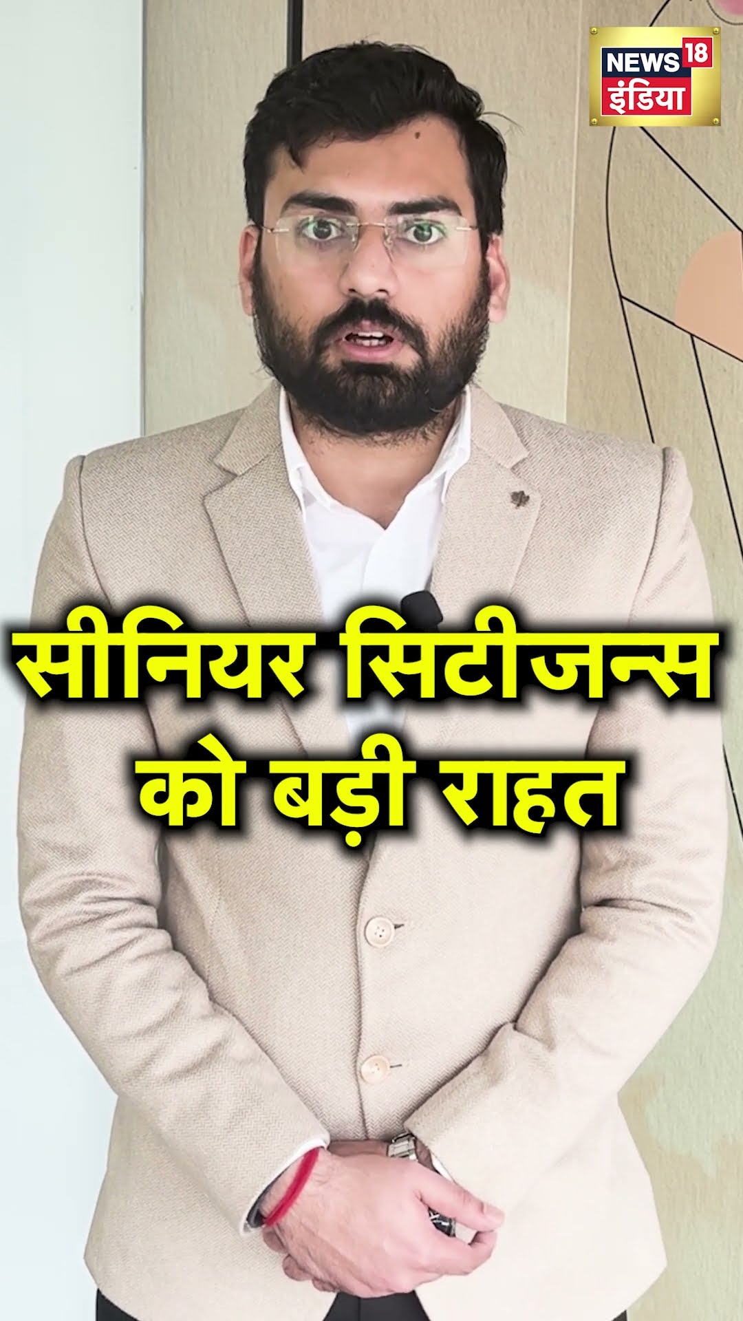 Budget 2025: बजट 2025 में सीनियर सिटीजन्स के लिए क्या ऐलान?  | N18V