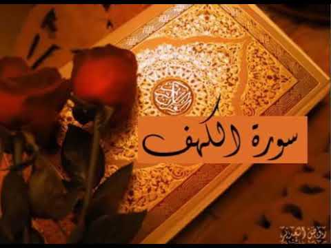 Surah Al Kahf Recited By Fares Abbad.