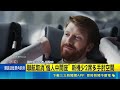 擺脫最難坐魔咒！美聯航新機砍經濟艙中間座 升級手肘空間還能躺平｜三立新聞LIVE