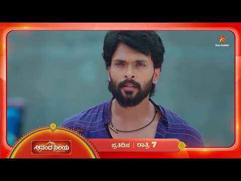 ಧರ್ಮ - ಜನಾರ್ದನ್ ನಡುವೆ ರಣಕಹಳೆ! | 12 Oct 2026 | AnandaNilaya | Star Suvarna