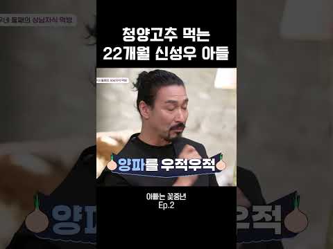 양파부터 청양고추까지 생으로 먹는 22개월?!