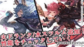 サモン クレイドル 交換先おすすめin19 グラブル Youtube サモン クレイドル 交換先おすすめin19 グラブル Youtube