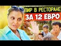 Вшестером едим на 12 евро - пируем так каждый день. Наш отдых в Болгарии