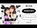 第16回「物件選びの条件」「ネットショッピング」