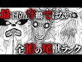 【NARUTO】あまりに危険すぎる、全10の尾獣をランキング形式で徹底解説!【ナルト解説・考察】