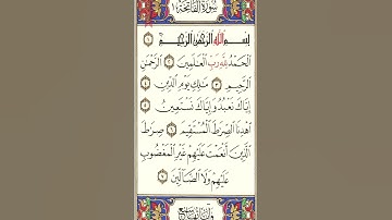 تعلم قراءة سورة الفاتحة بشكل صحيح