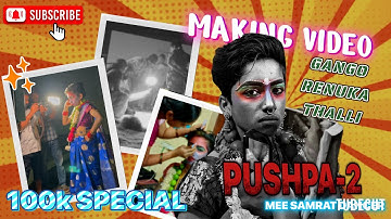 MAKING VIDEO PUSHPA-2 || GANGO RENUKA THALLI || ALLUARJUN || PUSHPA -2 || MEE SAMRAT DANCER