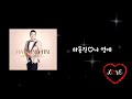 하동진 니옆에 가사 하동진 니옆에 가사
