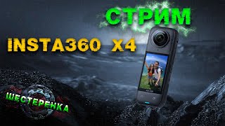 : Insta360 X4     