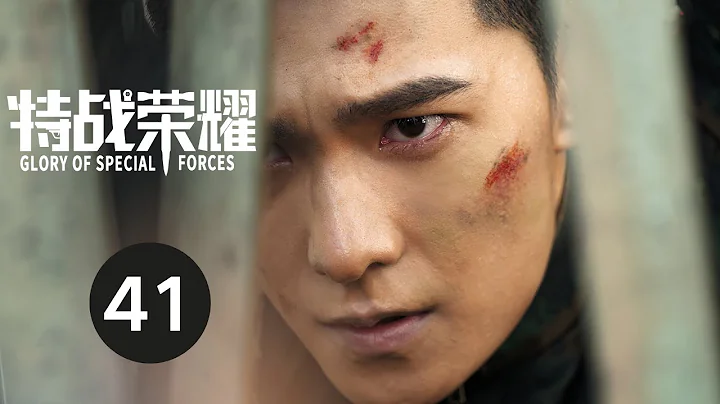 ENG SUB【特战荣耀 | Glory of Special Forces】EP41 杨洋演绎硬核军旅故事 - 天天要闻