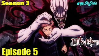 Jujutsu Kaisen Season 3 Episode 5 | Story Explain  Anime தமிழ் விளக்கம் |Anime boy | Ep 6