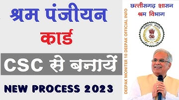 CSC se Shramik Panjiyan Card kaise Banaye 2024 /New Labour Card online process Chhattisgarh