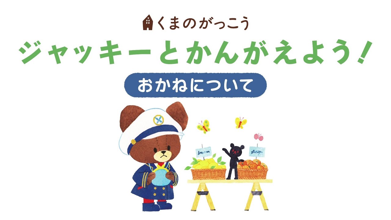 くまのがっこう特設ページ｜横浜幸銀信用組合