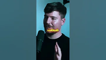 قصة لعبة مستر بيست الفاشلة 