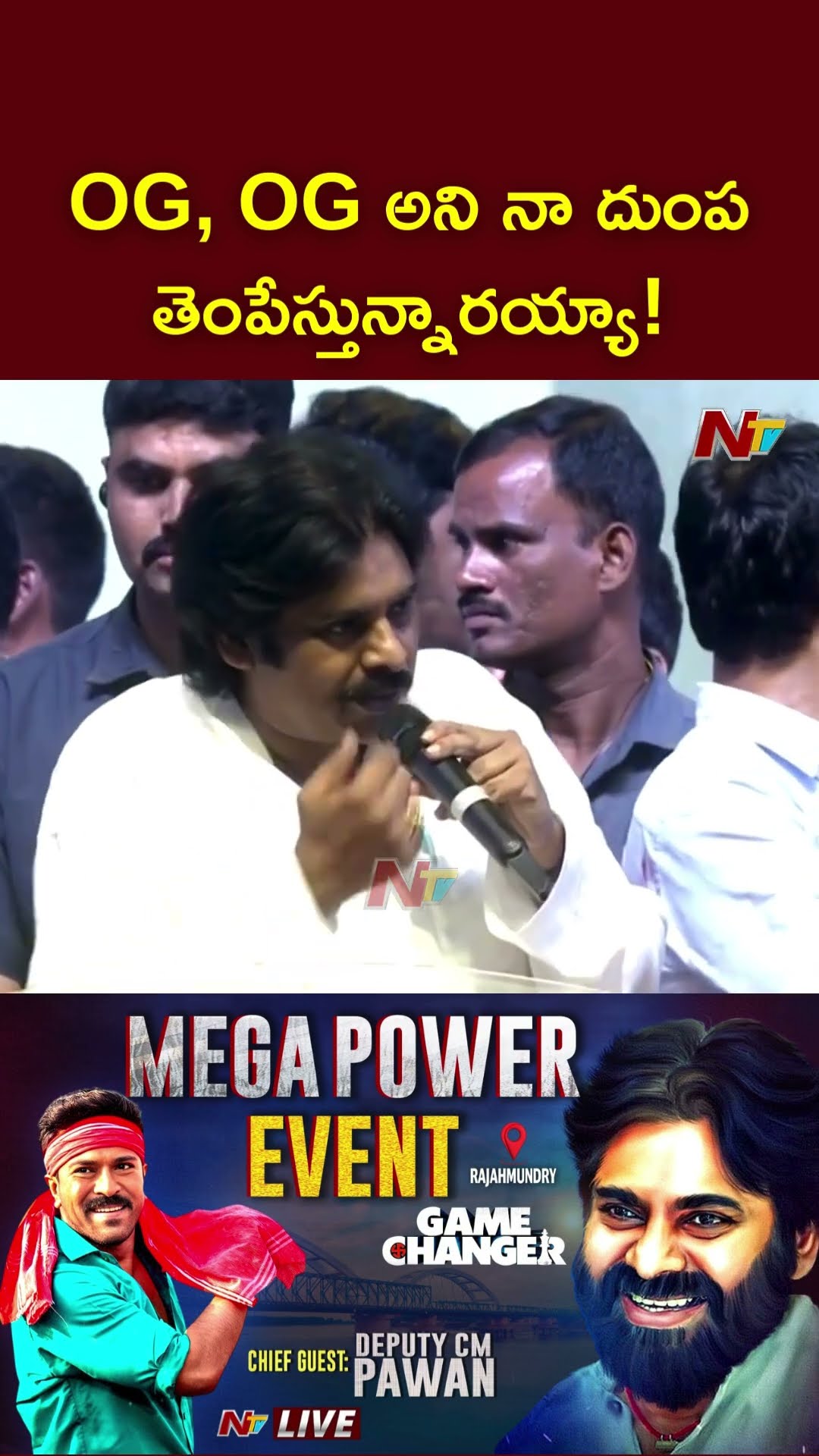 OG, OG అని నా దుంప తెంపేస్తున్నారయ్యా!: Deputy CM Pawan Kalyan | Game Changer | Ntv