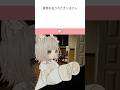 書類を返されたきいるさん【ふにマシュマロシリーズ⑧】　#vrchat