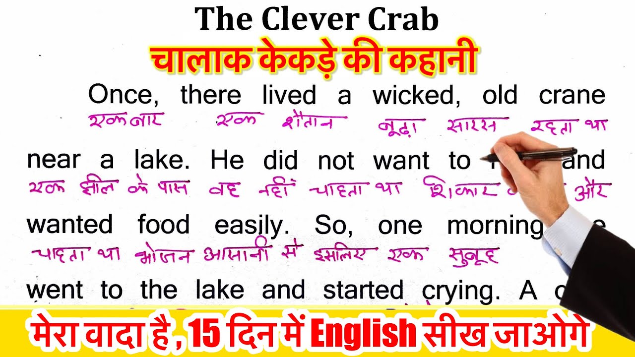 English se Hindi Assan Tarike se sikhe | 15 dino me English sikhe | English to Hindi translation 