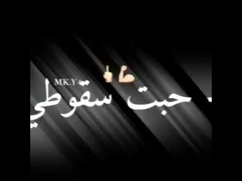 تصميم على اغنيه ياما ناس حبت سوقوطي