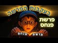 בעקבות הפרשה פרשת פנחס סיפור פרשת השבוע בהמחשת AI מרהיבה בעקבות הפרשה פרשת פנחס סיפור פרשת השבוע בהמחשת AI מרהיבה