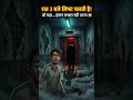 लिफ्ट का दरवाज़ा खुला… और सब खत्म हो गया! 😱 #horror #horrorstories #horrorshorts #story