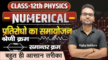 प्रतिरोध का संयोजन श्रेणी क्रम, समान्तर क्रम Numerical | 12th Physics Chapter 3 Most Imp Numericals