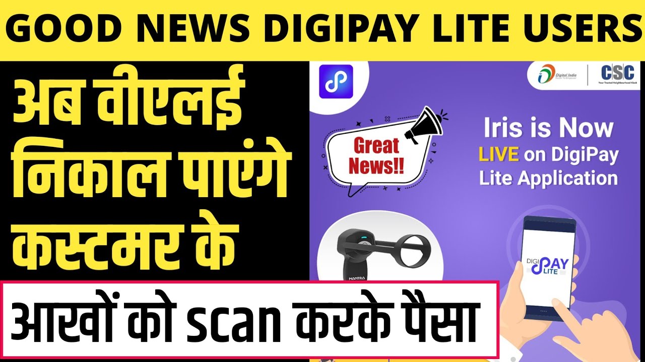 GOOD NEWS FOR DIGIPAY LITE USERS | DIGIPAY LITE | आंखों को स्कैन करके ...