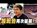 直接笑爛！加班低於100小時該做什麼？！｜黑羽梗圖系列【黑羽】