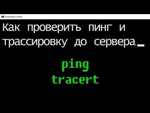 Video: Ako Skontrolovať Ping Na Server