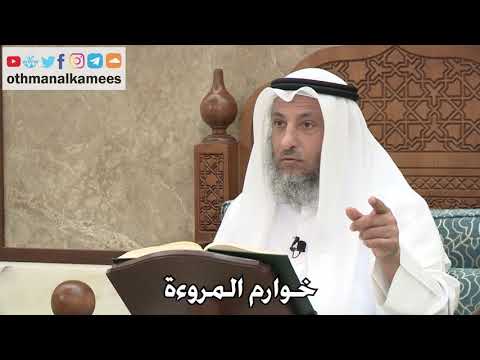 خوارم المروءة