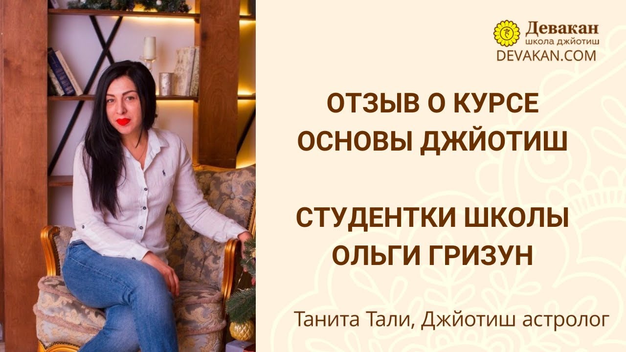 Анастасия Якуба Астролог Отзывы