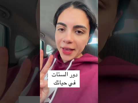 دور اي ست في حياتك  سنة اولي جواز 