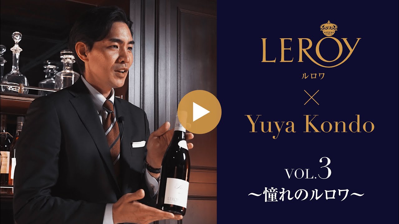 LEROY（ルロワ） | ワイン ラウンジ | 特集 | 高島屋オンラインストア