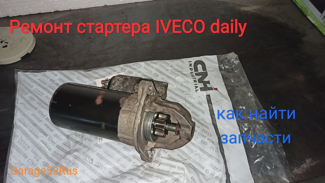 Реле поворотов iveco trakker
