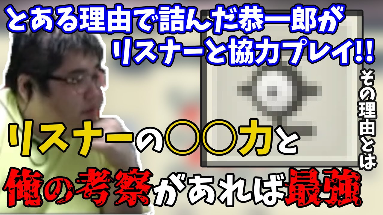 【アルセウス】(200h~)とある理由で攻略サイトを見ることを決意するが、リスナーとの協力プレイで乗り越える恭一郎(2022/02/14)