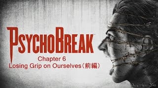 【PS4】サイコブレイク（The Evil Within） - Chapter 6 ・Losing Grip on Ourselves（前編）（Survival No Damage）