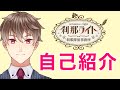 【自己紹介】名探偵の刹那ライトです⭐刹那探偵事務所へようこそ【新人Vtuber】