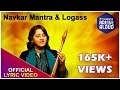 Navkar Mantra & Logass | Kavita Seth | Meditation | Devotional | Prakrit