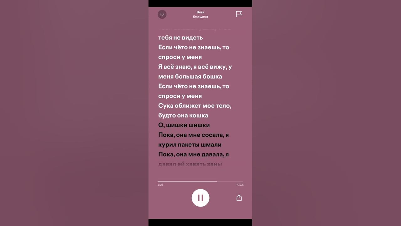 Витя - 5mewmet Shazam