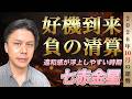 【占い】2026年10月七赤金星の運勢『違和感』根深い問題を解決できる好機到来